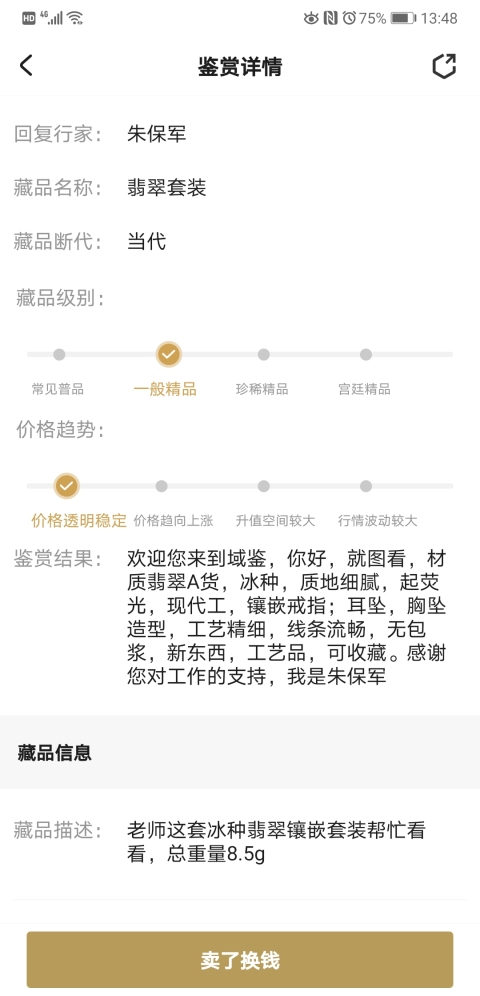 古玩玉器翡翠套裝拍賣,當前價格550元