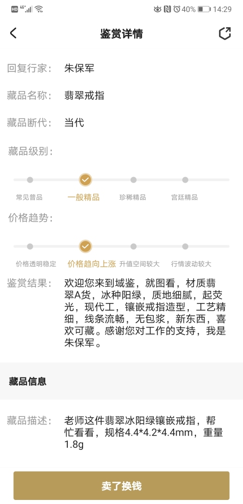 古玩玉器翡翠戒指拍賣，當前價格298元