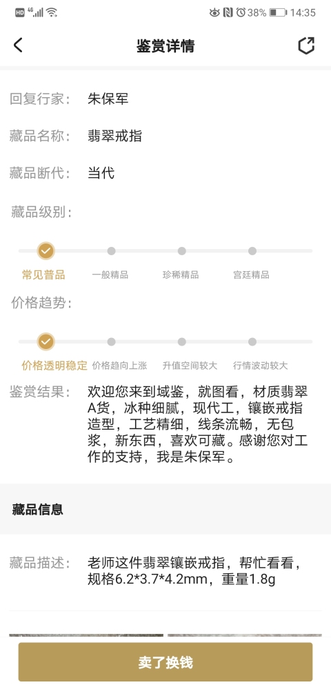 古玩玉器翡翠戒指拍賣,當前價格198元