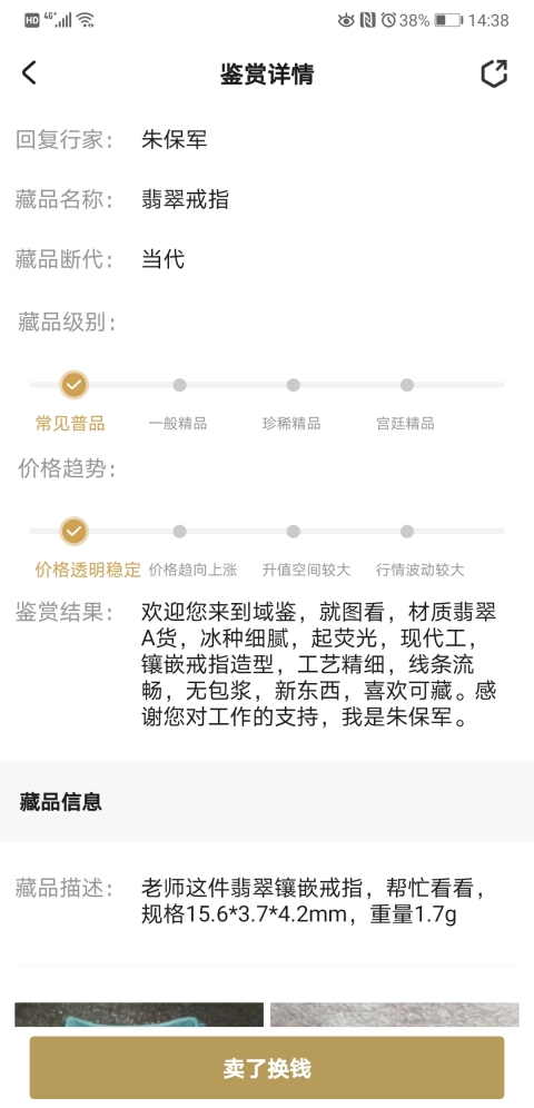 古玩玉器翡翠戒指拍賣，當(dāng)前價(jià)格168元