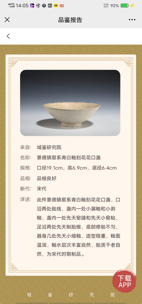 古玩陶瓷宋盞（已保真）拍賣，當前價格1950元