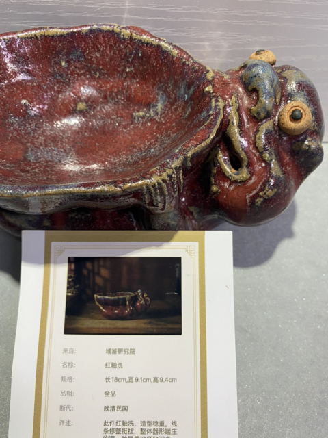 古玩陶瓷窯變紅釉瑞獸洗拍賣(mài)，當(dāng)前價(jià)格880元