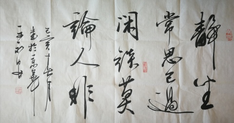 古玩字畫沙孟海弟子中書協會員文永安靜坐閑談書法拍賣，當前價格1288元