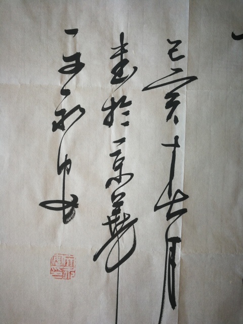 古玩字畫沙孟海弟子中書協會員文永安靜坐閑談書法拍賣，當前價格1288元