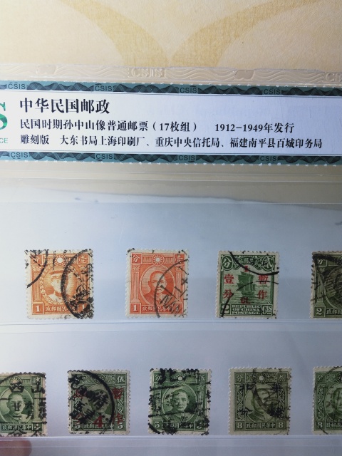 古玩錢幣民國郵票一套{17枚}拍賣,當前價格368元
