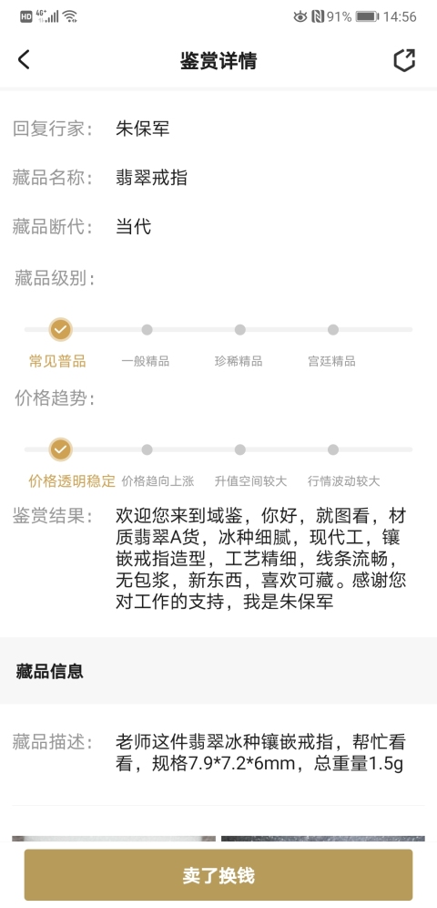 古玩玉器翡翠戒指拍賣,當前價格160元