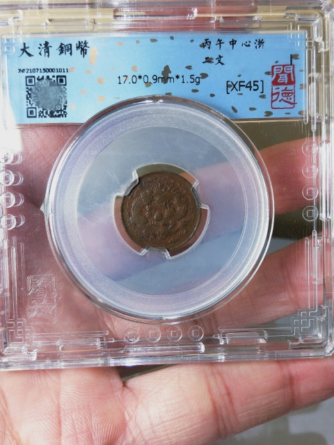 古玩錢幣大清銅幣{浙二文}拍賣,當前價格899元