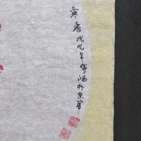 古玩字畫著名畫家傅鴻寒香拍賣,當(dāng)前價(jià)格298元