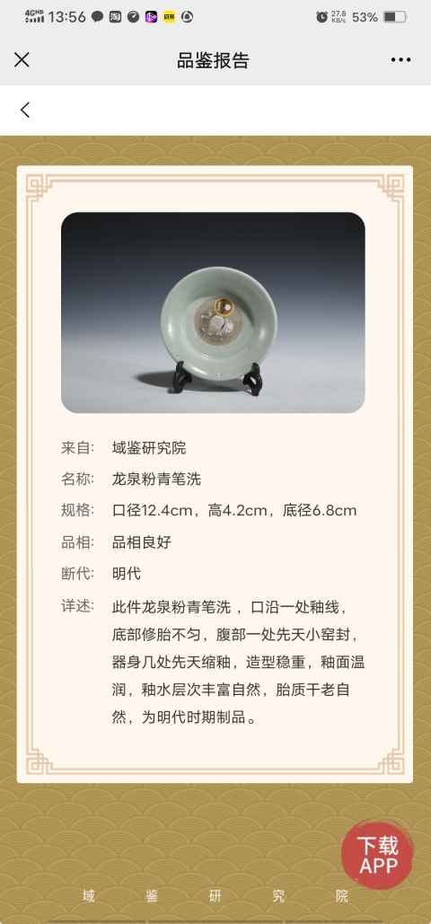 古玩陶瓷明代(己保真)龍泉粉青筆洗拍賣，當前價格3000元