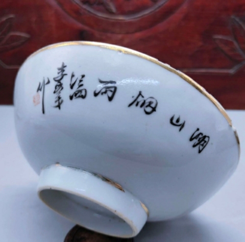 古玩陶瓷胭脂紅山水紋碗拍賣,當前價格1元