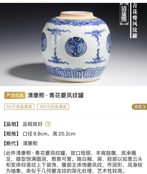古玩陶瓷【優品在售】康熙·青花夔鳳紋罐拍賣，當前價格1元