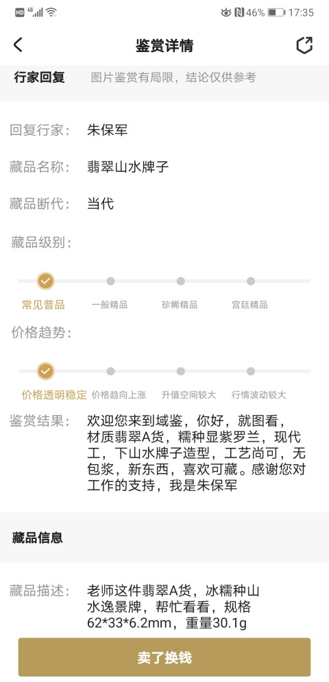古玩玉器翡翠山水牌子拍賣，當(dāng)前價格450元