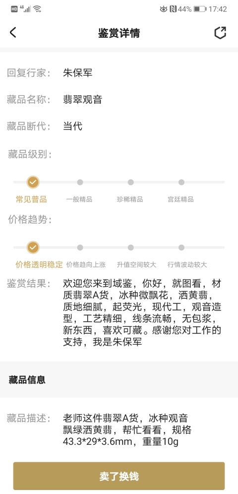 古玩玉器翡翠觀音拍賣，當前價格550元