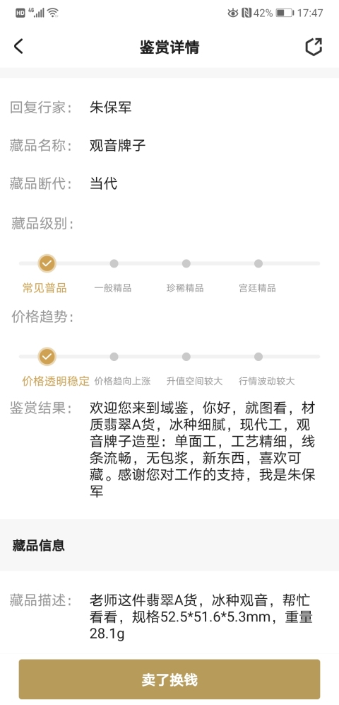 古玩玉器觀音牌子拍賣，當前價格550元