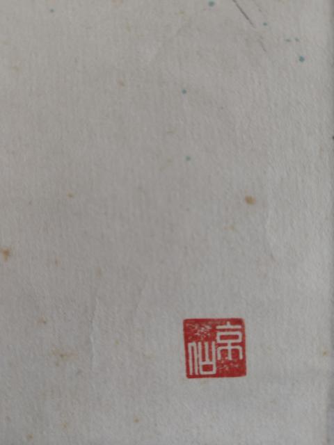 古玩字畫(huà)創(chuàng)匯時(shí)期原裝舊裱鳥(niǎo)魚(yú)雙挖立軸拍賣(mài),當(dāng)前價(jià)格199元