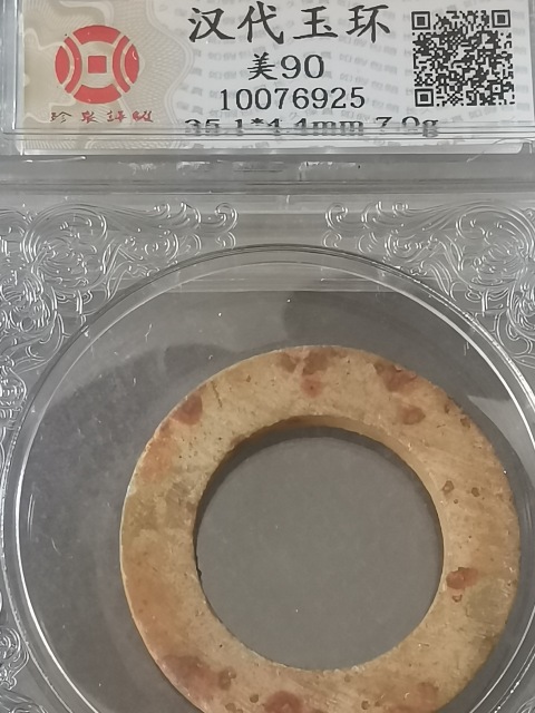 古玩雜項(xiàng)高分評級玉環(huán)玉佩一對拍賣，當(dāng)前價格999元