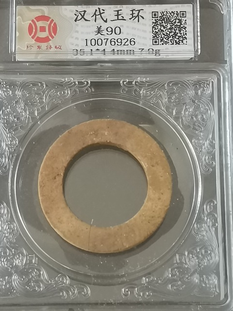 古玩雜項(xiàng)高分評級玉環(huán)玉佩一對拍賣，當(dāng)前價格999元
