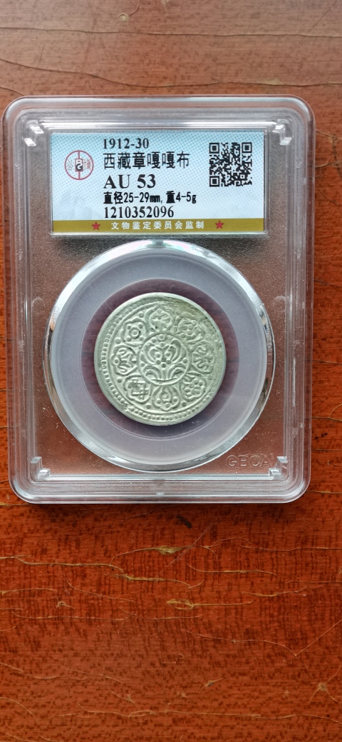 古玩錢(qián)幣西藏章嘎銀幣拍賣，當(dāng)前價(jià)格600元