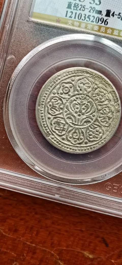 古玩錢(qián)幣西藏章嘎銀幣拍賣，當(dāng)前價(jià)格600元