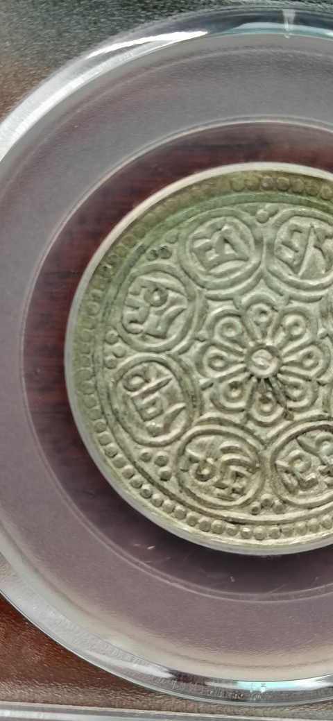 古玩錢(qián)幣西藏章嘎銀幣拍賣，當(dāng)前價(jià)格600元