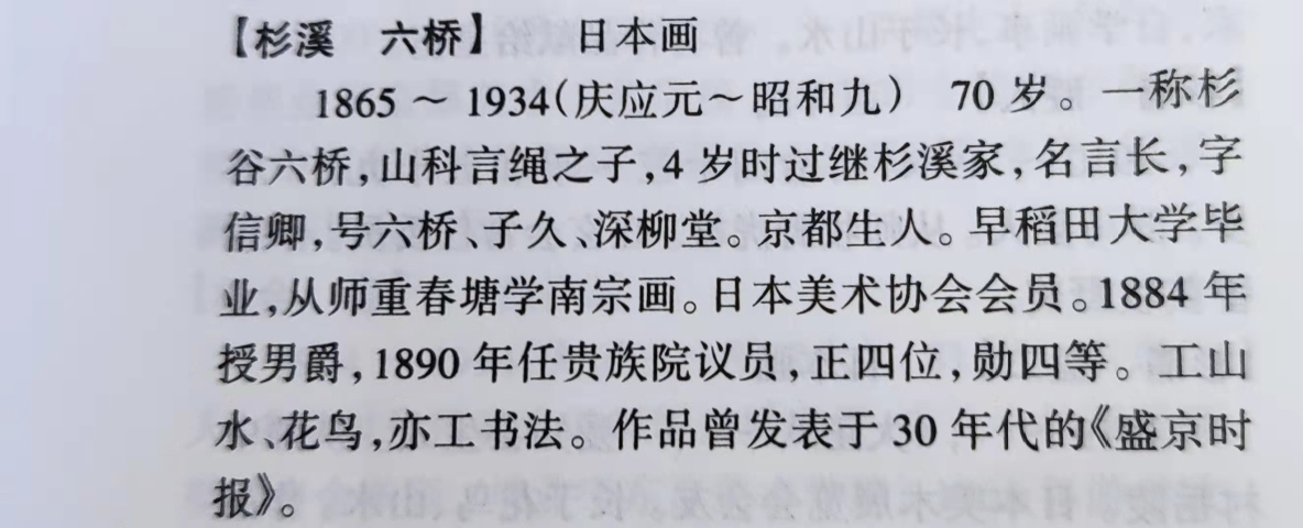 古玩字畫(huà)吳昌碩摯友日本名家杉溪六橋竹影立軸拍賣(mài),當(dāng)前價(jià)格1888元