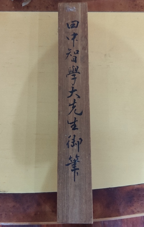 古玩字畫民國時期日本高僧田中智學大師香風更雨草書立軸拍賣,當前價格500元