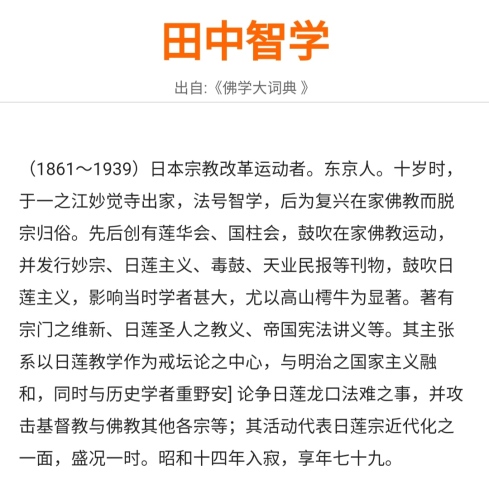 古玩字畫民國時期日本高僧田中智學大師香風更雨草書立軸拍賣,當前價格500元