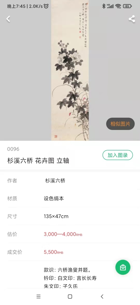 古玩字畫(huà)吳昌碩摯友日本名家杉溪六橋竹影立軸拍賣(mài),當(dāng)前價(jià)格1888元