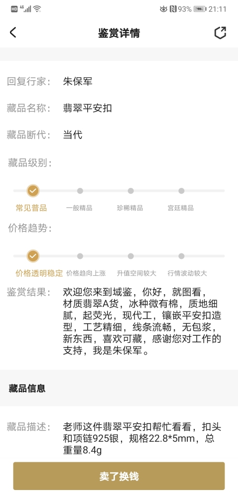 古玩玉器翡翠平安扣拍賣，當前價格260元