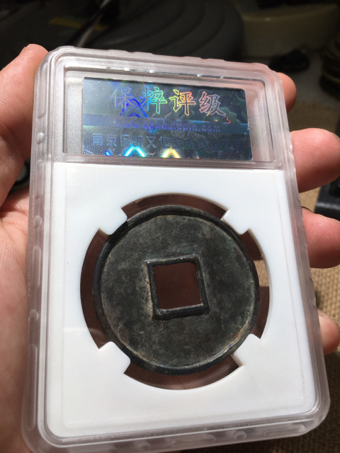 古玩錢幣（瘦金體）大觀通寶（折十大樣）直徑41.5拍賣，當(dāng)前價(jià)格1500元