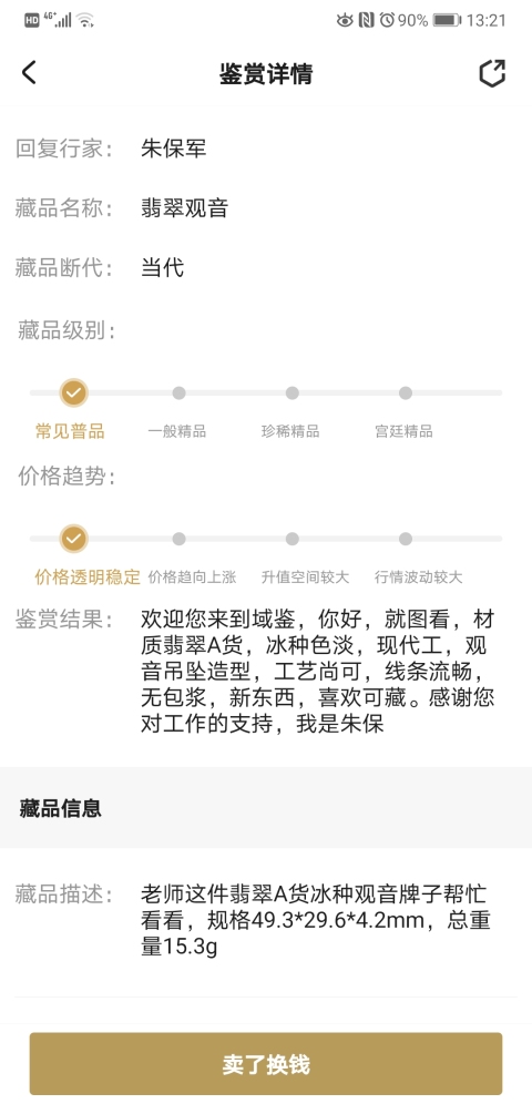 古玩玉器翡翠觀音拍賣,當前價格1200元