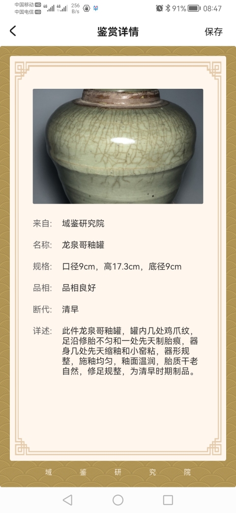 古玩陶瓷清早期?龍泉哥釉罐拍賣，當前價格240元