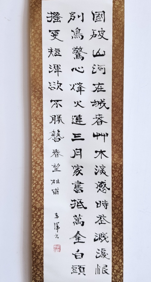古玩字畫創(chuàng)匯時(shí)期名家?guī)r本東洋書法立軸拍賣,當(dāng)前價(jià)格199元