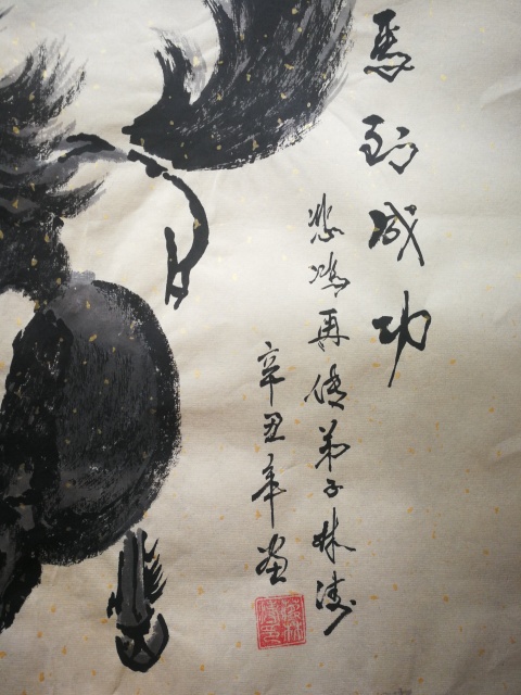 古玩字畫徐悲鴻再傳弟子中國藝術品博物館首席畫馬大師蔣林濤馬到成功拍賣,當前價格699元
