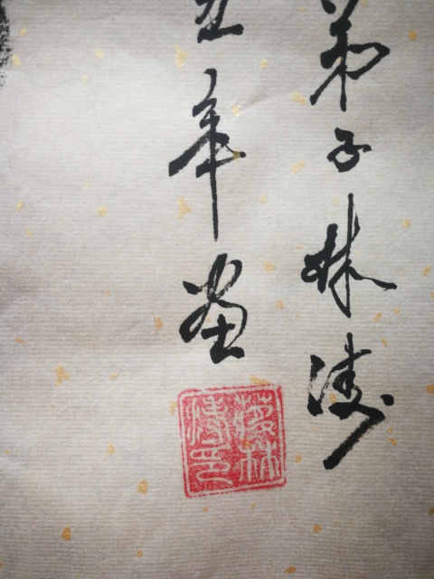 古玩字畫徐悲鴻再傳弟子中國藝術品博物館首席畫馬大師蔣林濤馬到成功拍賣,當前價格699元