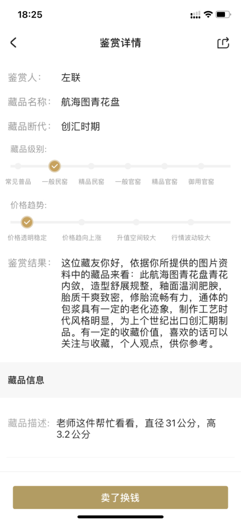 古玩陶瓷航海圖青花盤拍賣,當前價格350元