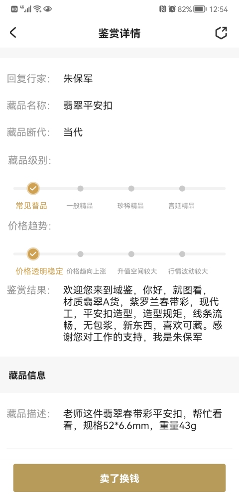 古玩玉器翡翠平安扣拍賣，當前價格580元