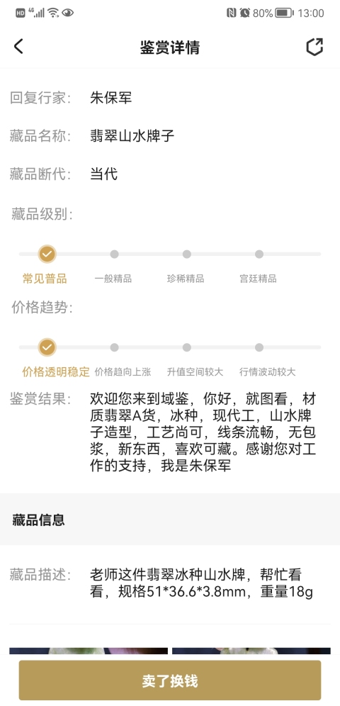 古玩玉器翡翠山水牌子拍賣,當(dāng)前價(jià)格456元