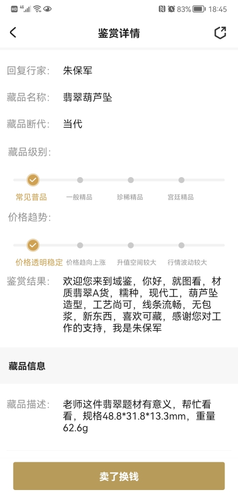 古玩玉器翡翠葫蘆墜拍賣，當(dāng)前價(jià)格580元