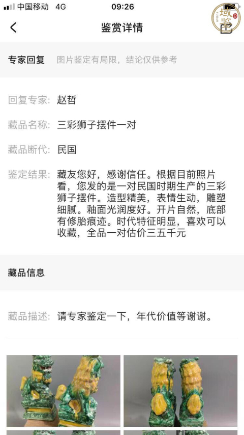 古玩陶瓷三彩獅子塑像拍賣,當前價格780元
