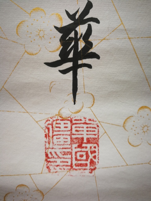 古玩字畫單國強帶視頻故宮博物院研究員著名書畫鑒定專家書法強悟道拍賣,當前價格1488元