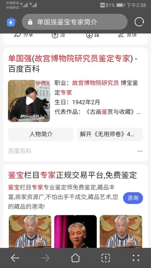 古玩字畫單國強帶視頻故宮博物院研究員著名書畫鑒定專家書法強悟道拍賣,當前價格1488元