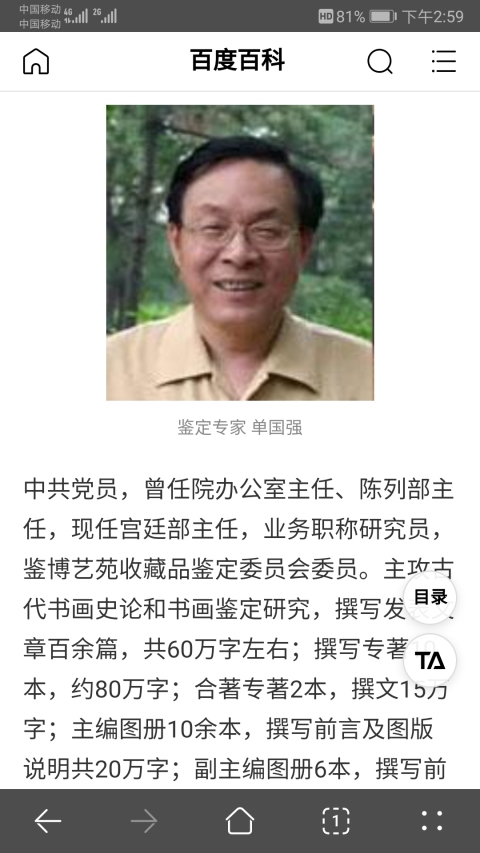 古玩字畫單國強帶視頻故宮博物院研究員著名書畫鑒定專家書法強悟道拍賣,當前價格1488元