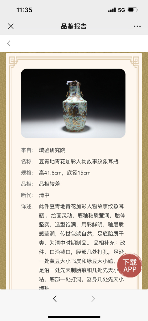古玩陶瓷豆青地青花加彩人物故事紋象耳瓶拍賣,當前價格6888元