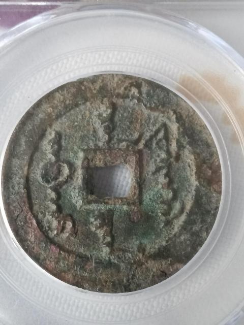 古玩錢幣天命通寶29+大樣拍賣,當前價格1980元