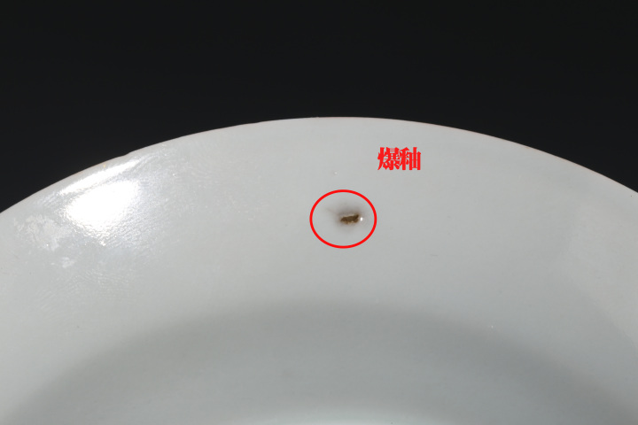 古玩陶瓷晚清民國·廣彩龍紋盤拍賣，當前價格2988元