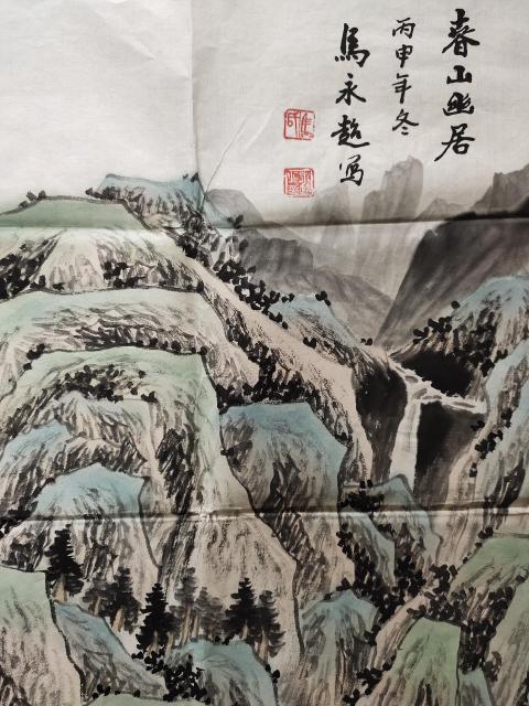古玩字畫中國書法家協會會員-馬永超《春山幽居》拍賣,當前價格1369元