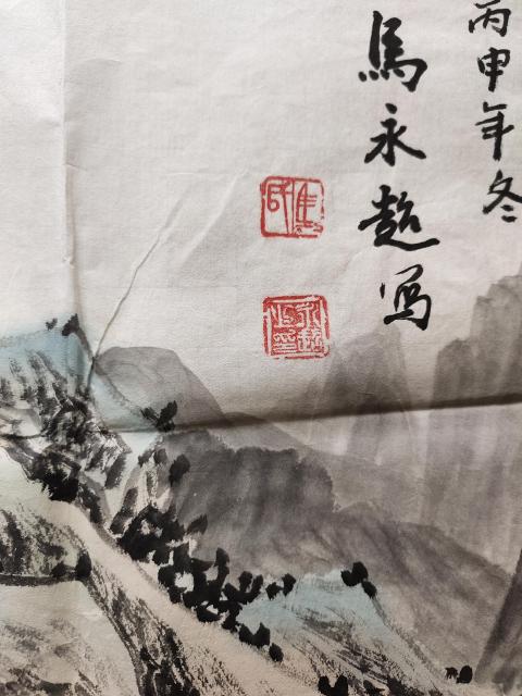 古玩字畫中國書法家協會會員-馬永超《春山幽居》拍賣,當前價格1369元