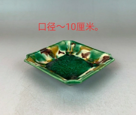 古玩陶瓷三彩龍紋盤拍賣，當前價格2298元