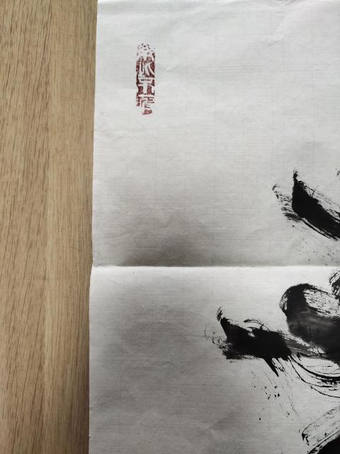 古玩字畫著名畫家-吳秀華《馬到成功》拍賣,當前價格369元